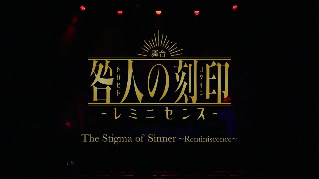 CRIMINAL STIGMA ~Reminiscence~ The STAGE Trailer