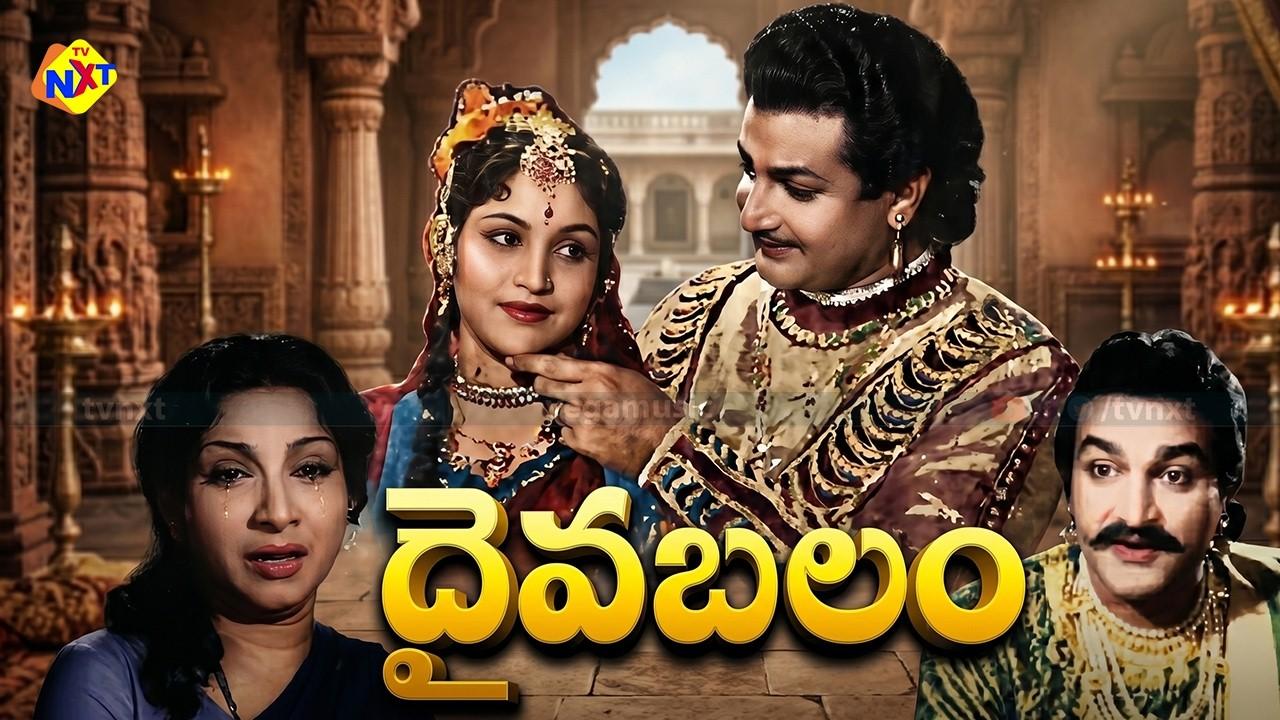 Daiva Balam Trailer