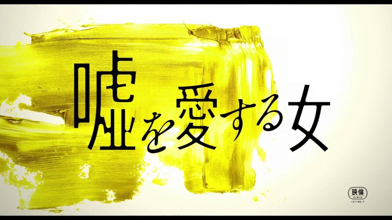 The Lies She Loved Trailer