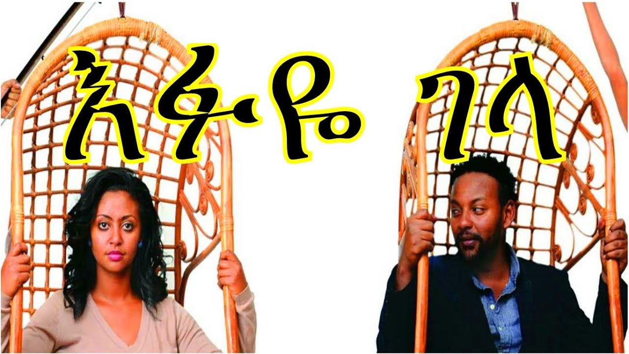 Efuye gela Trailer