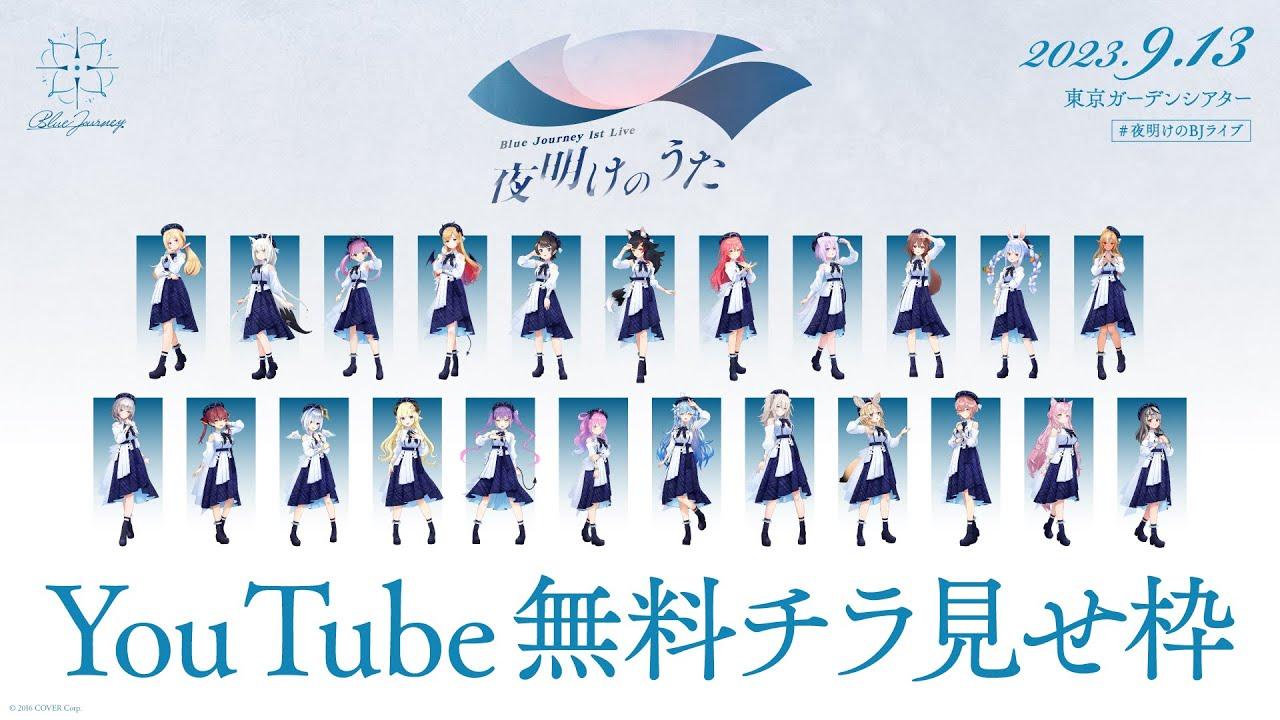 Blue Journey 1st Live "Yoake no Uta" Trailer