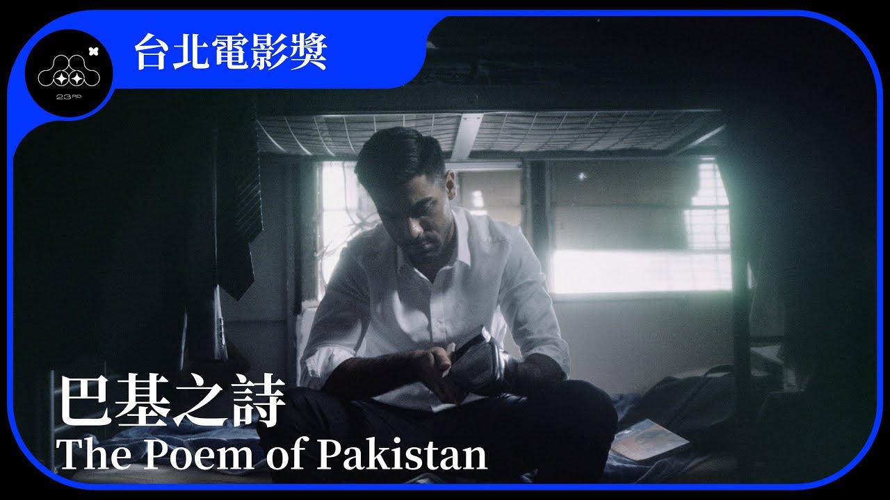 The Poem of Pakistan Trailer