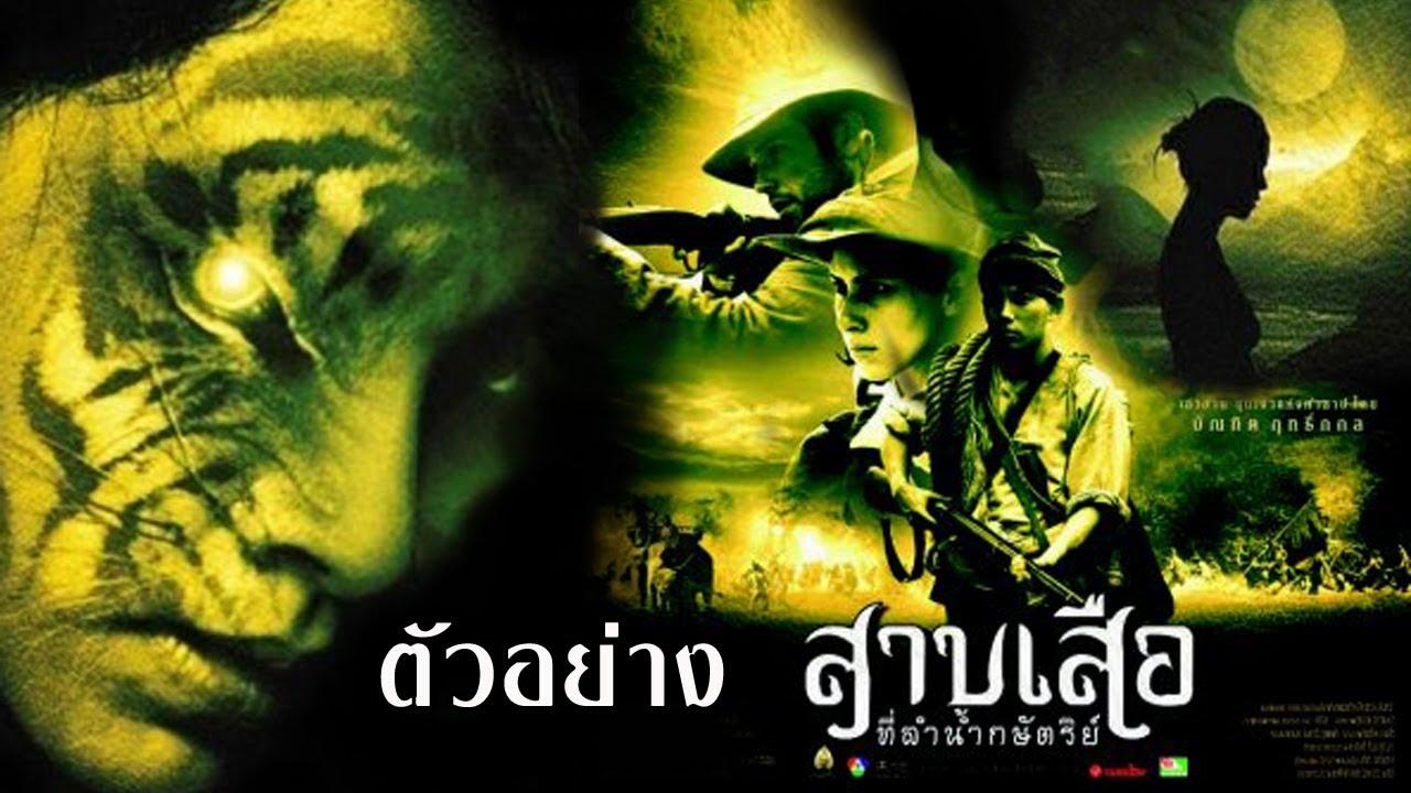 Tigress of King River Trailer