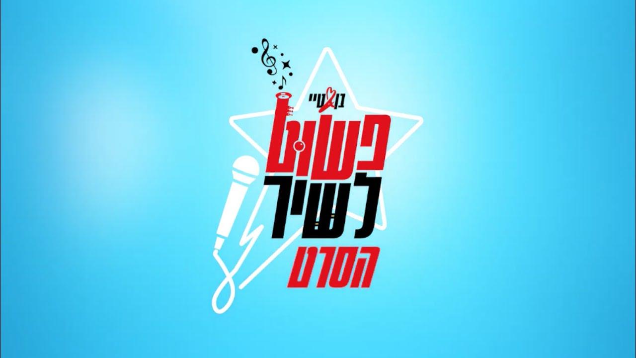 Just sing! Trailer