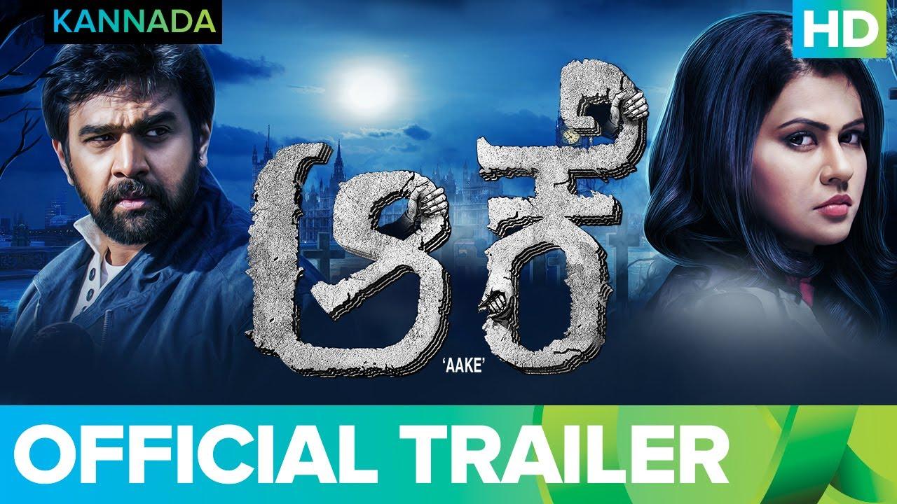 Aake Trailer