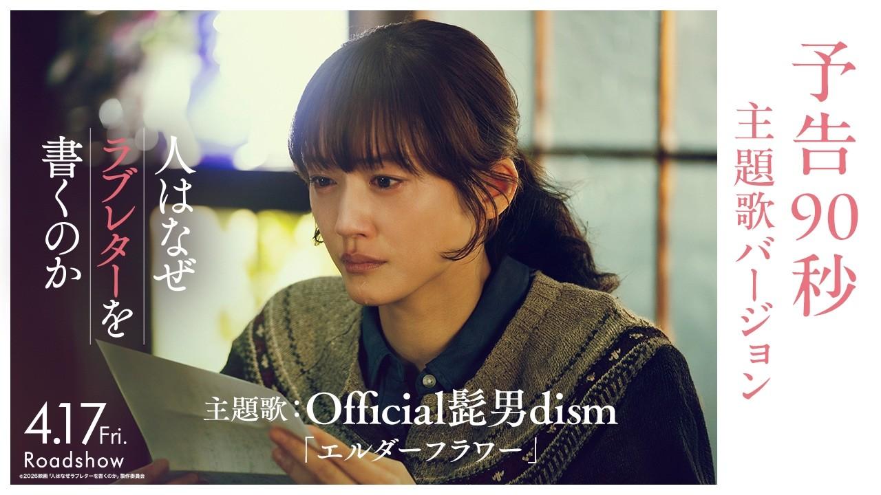 One Last Love Letter Trailer