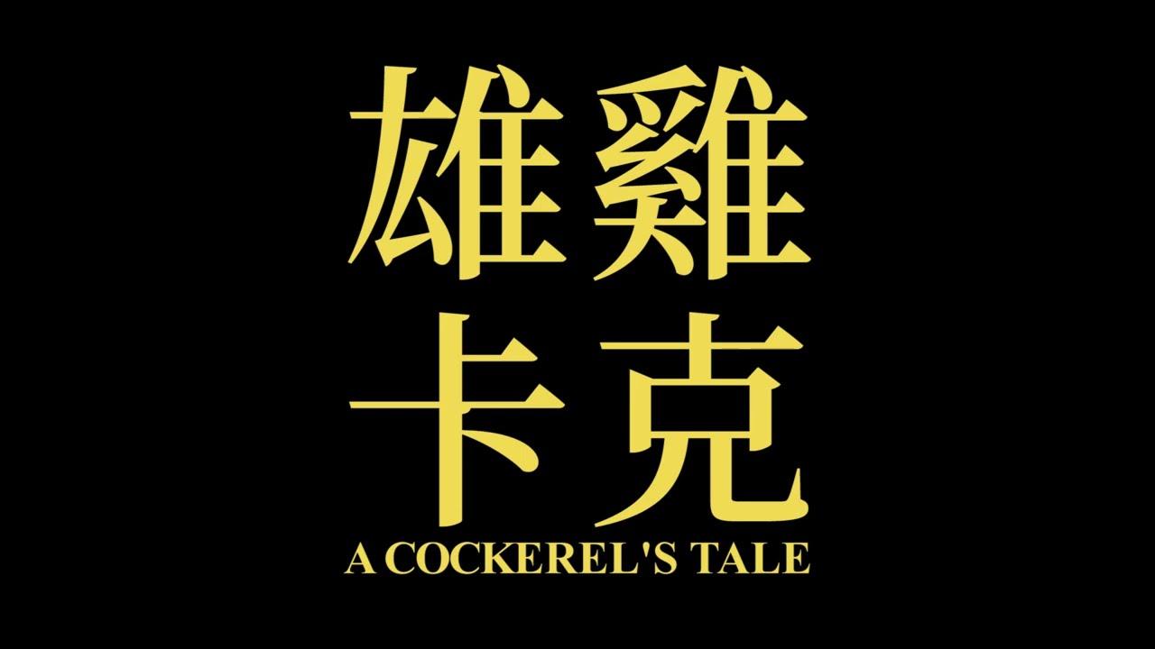 A Cockerel’s Tale Trailer