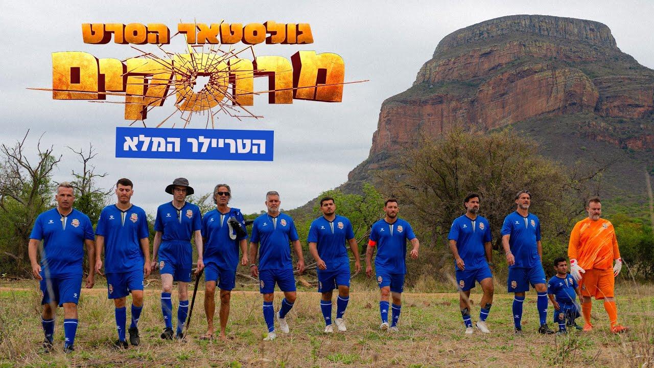 Goalstar - The Movie Trailer