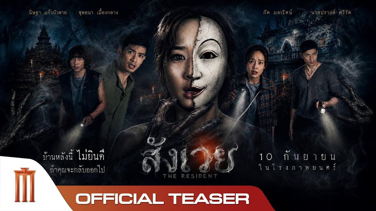 The Resident Trailer