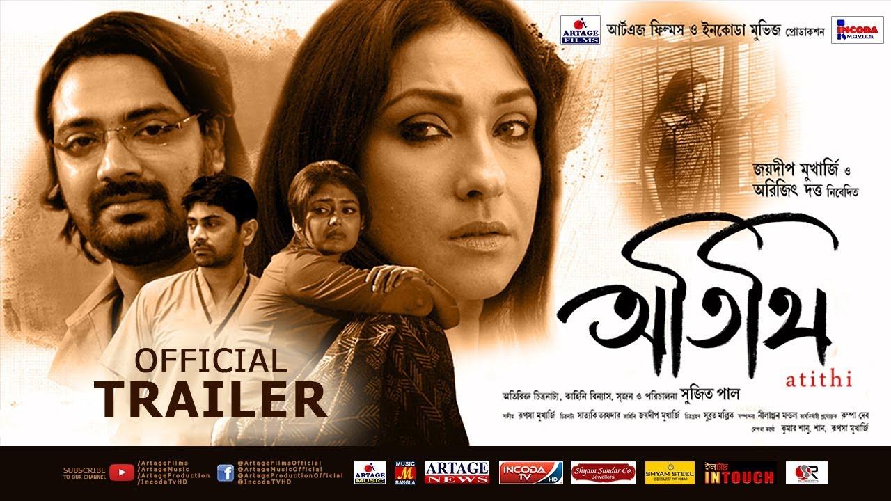 Atithi Trailer