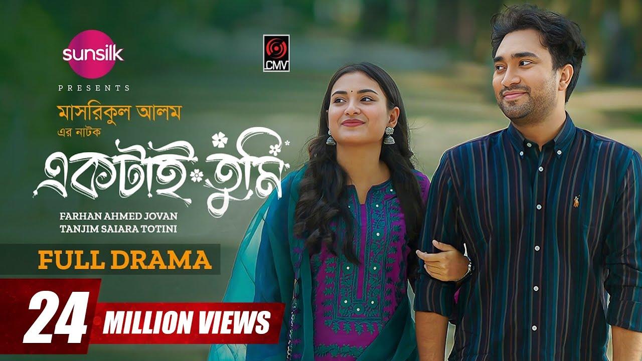 Ektai Tumi Trailer