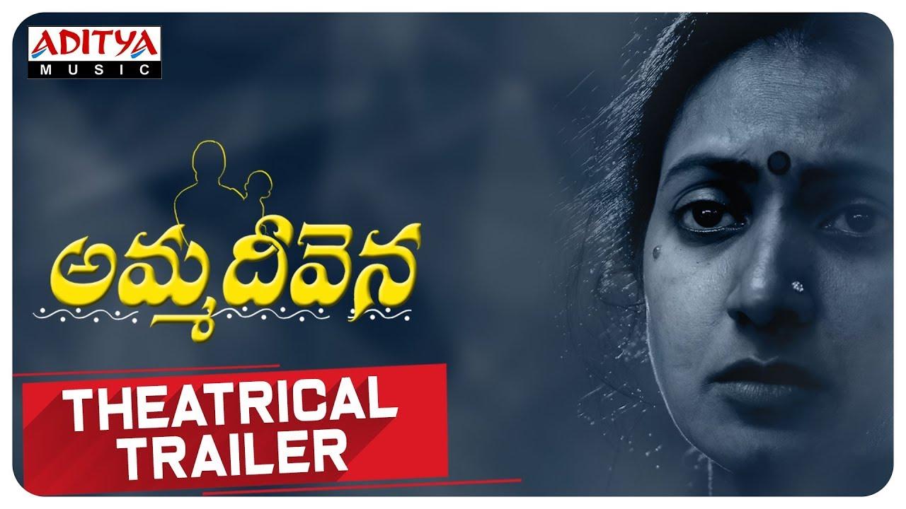 Amma Deevena Trailer
