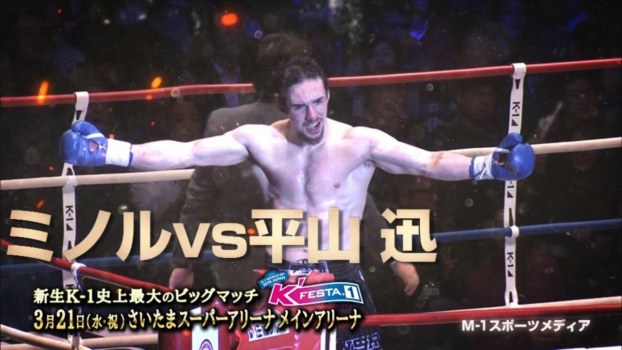 K-1 WORLD GP 2018: K'FESTA 1 Trailer