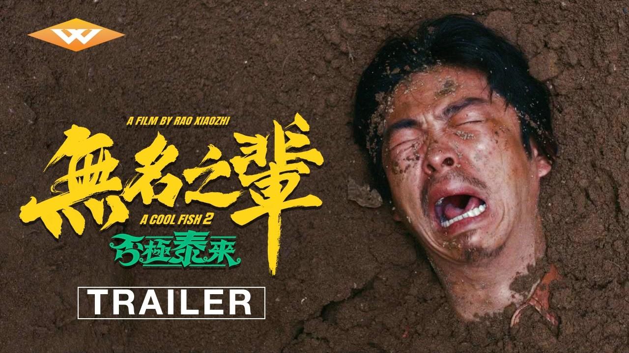 A Cool Fish 2 Trailer