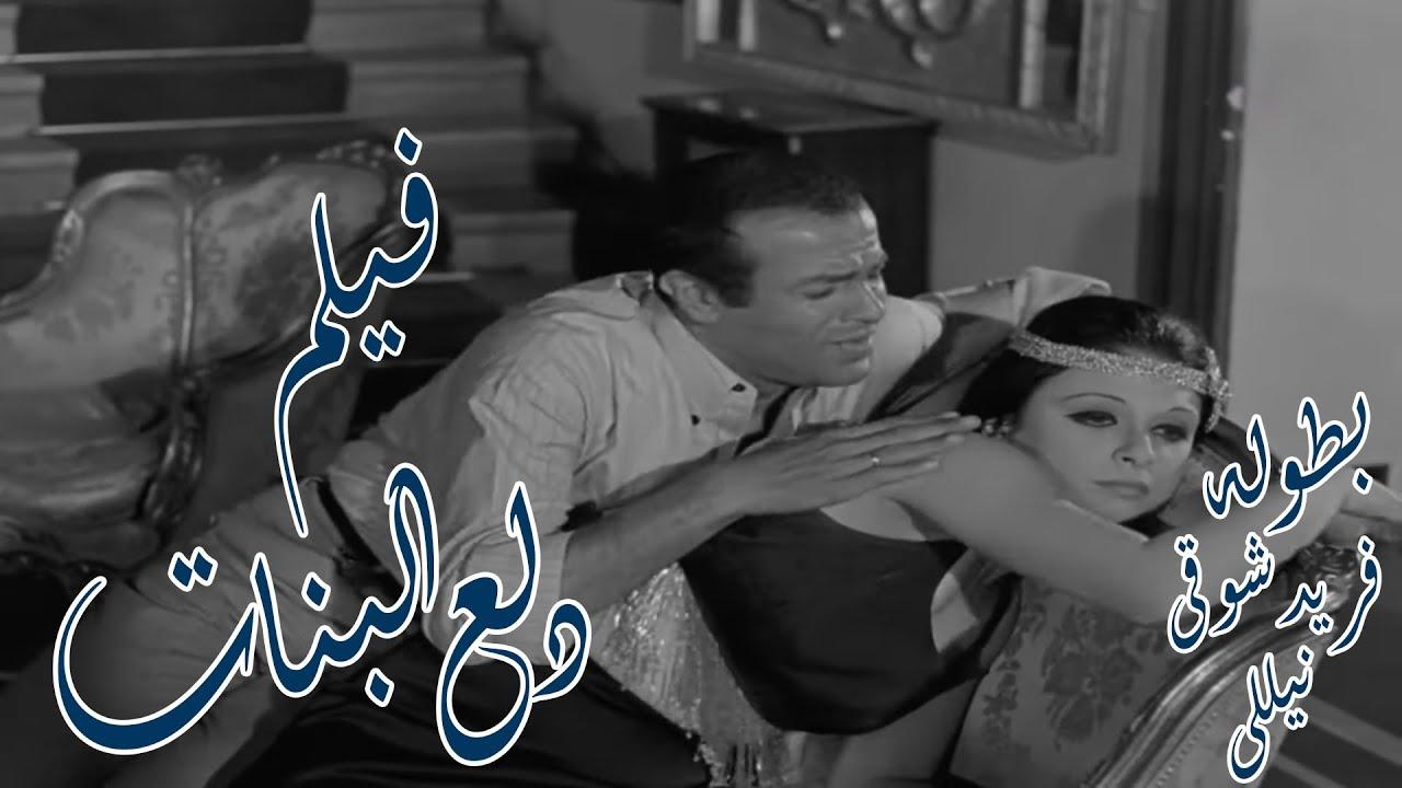 Dala ilbanat Trailer