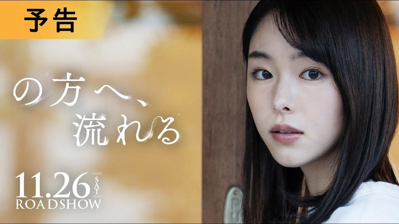 As It Flows Trailer