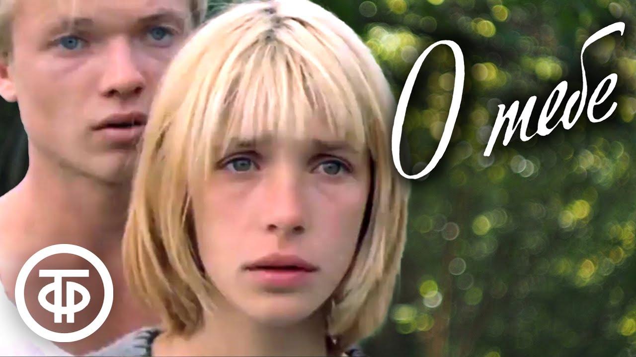 About You Trailer