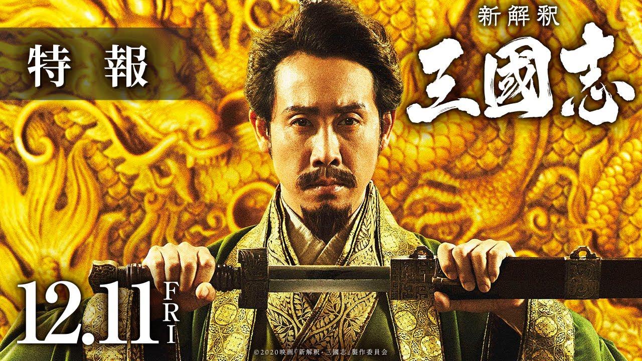 The Untold Tale of the Three Kingdoms Trailer
