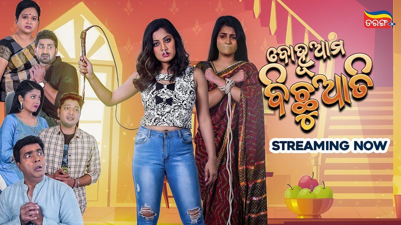 Bohu Ama Bichhuati Trailer