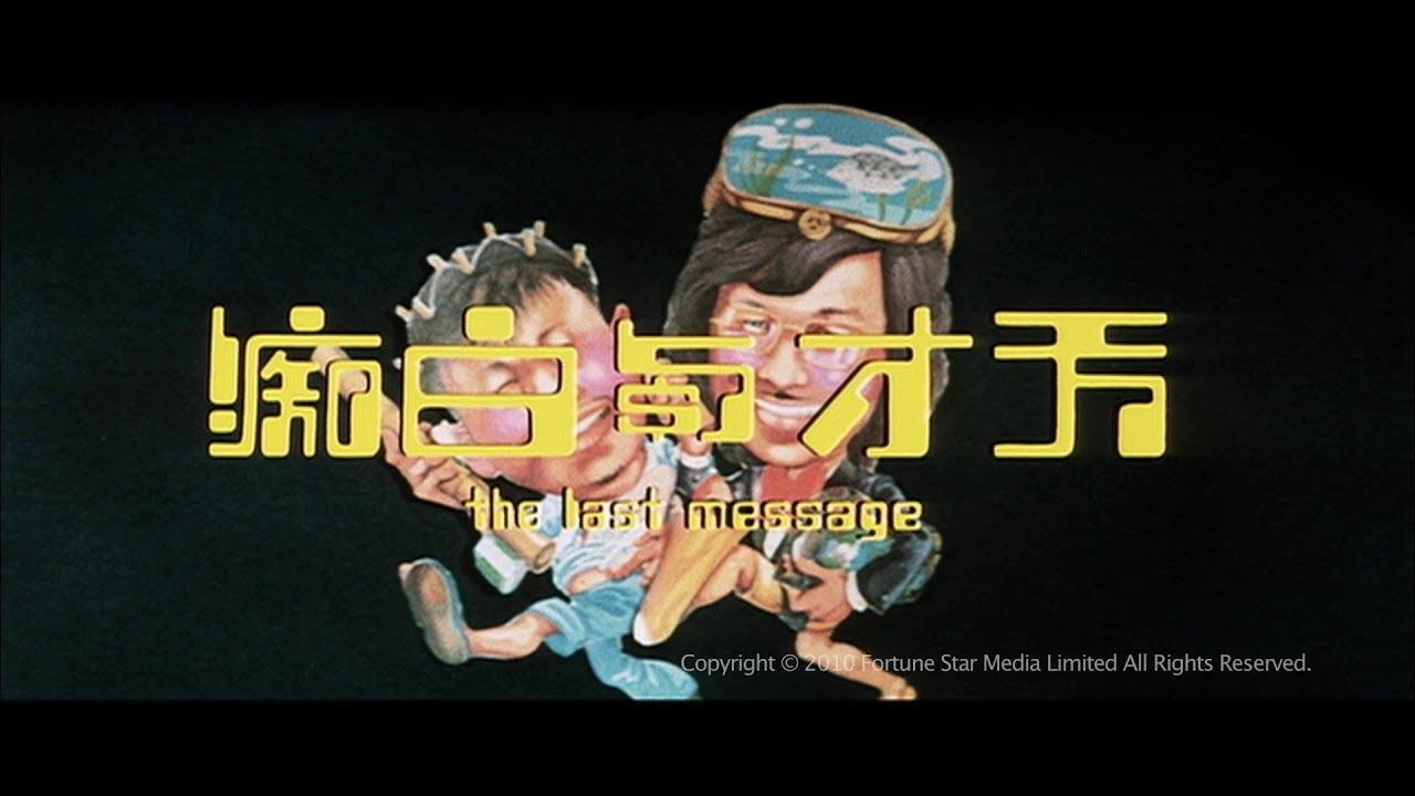 The Last Message Trailer