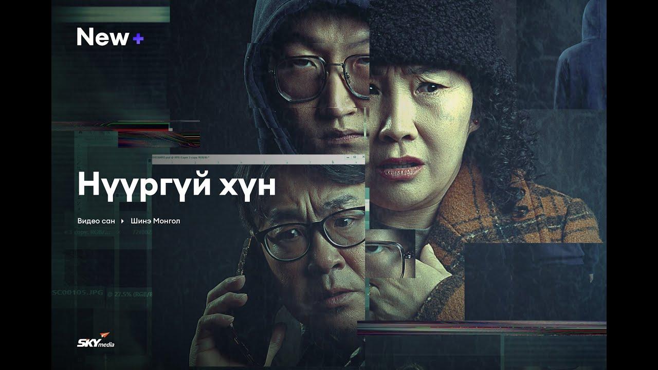 Faceless Man Trailer
