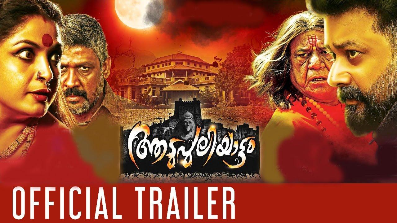 Aadupuliyattam Trailer