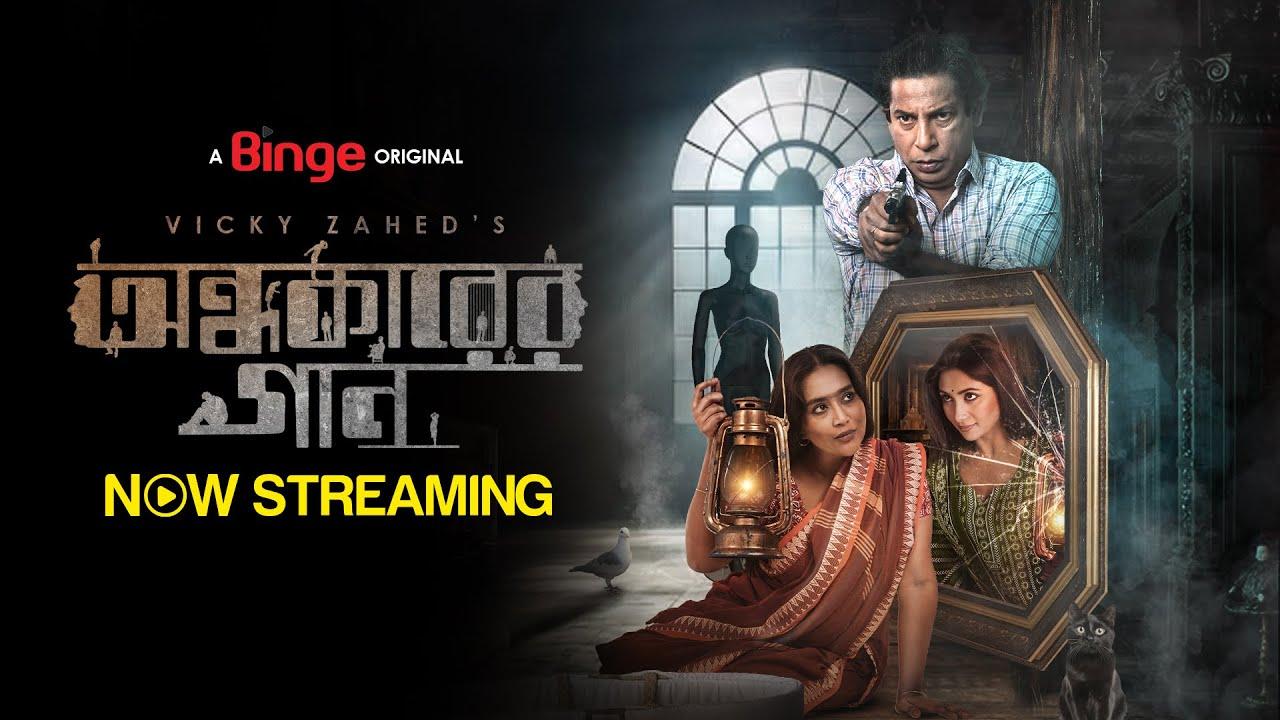 Ondhokarer Gaan Trailer