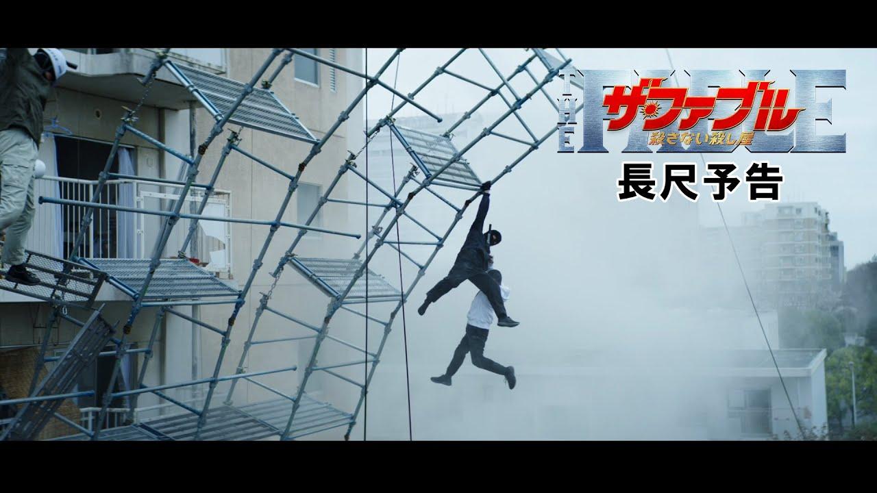 The Fable: The Killer Who Doesn't Kill Trailer