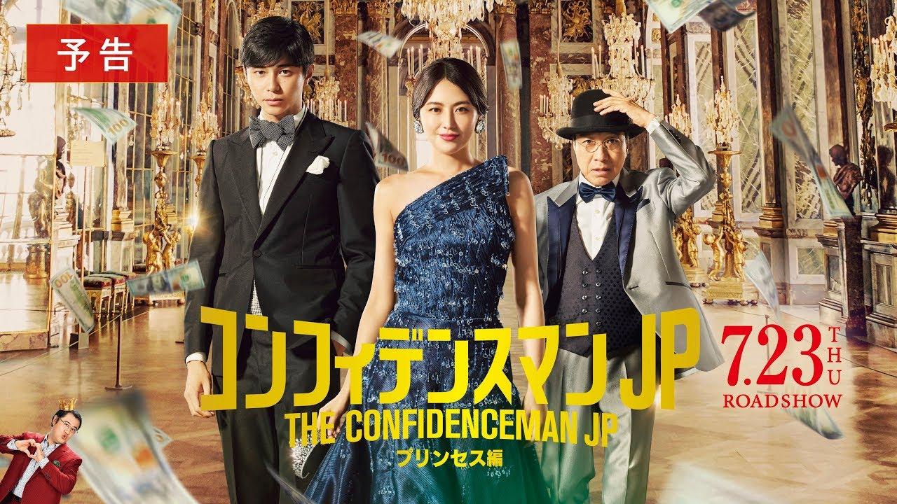 The Confidence Man JP – Episode of the Princess – Trailer