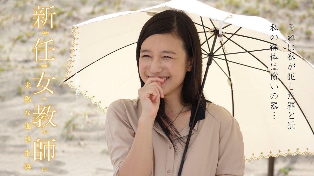 New Female Teacher: Immature Career Guidance Trailer