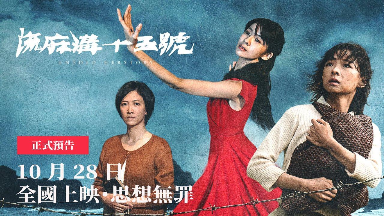 Untold Herstory Trailer