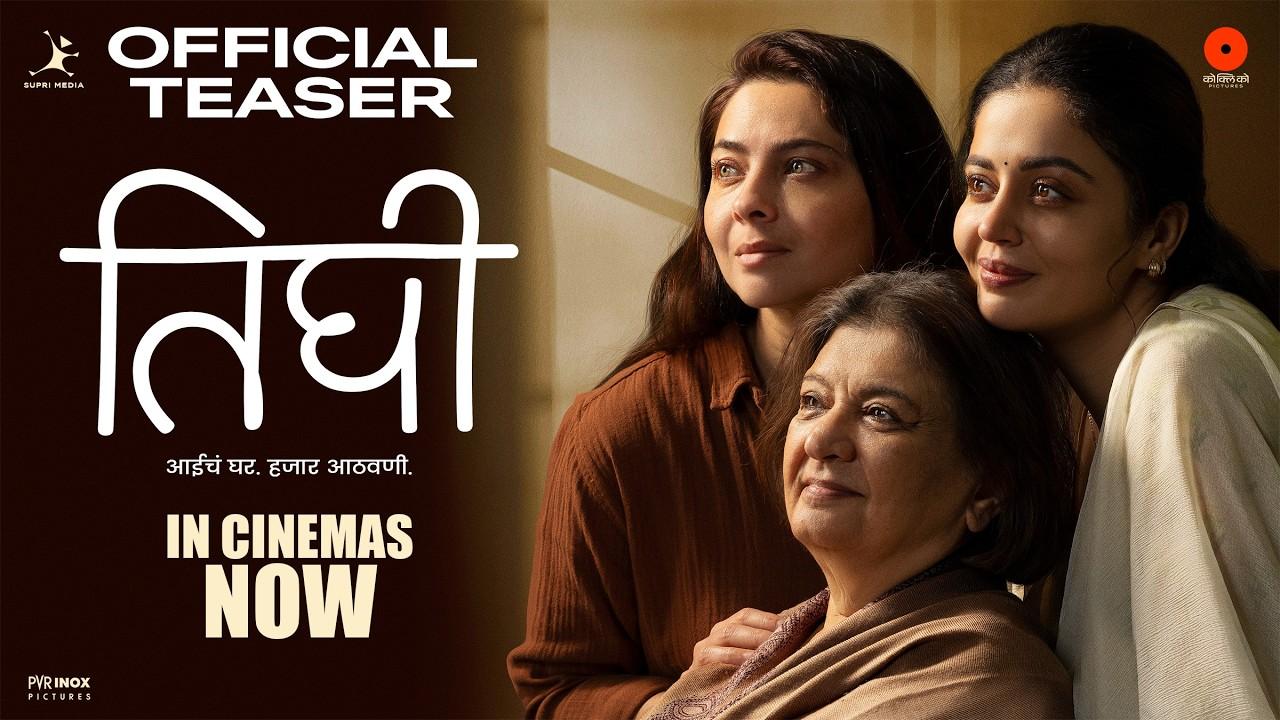 Tighee Trailer