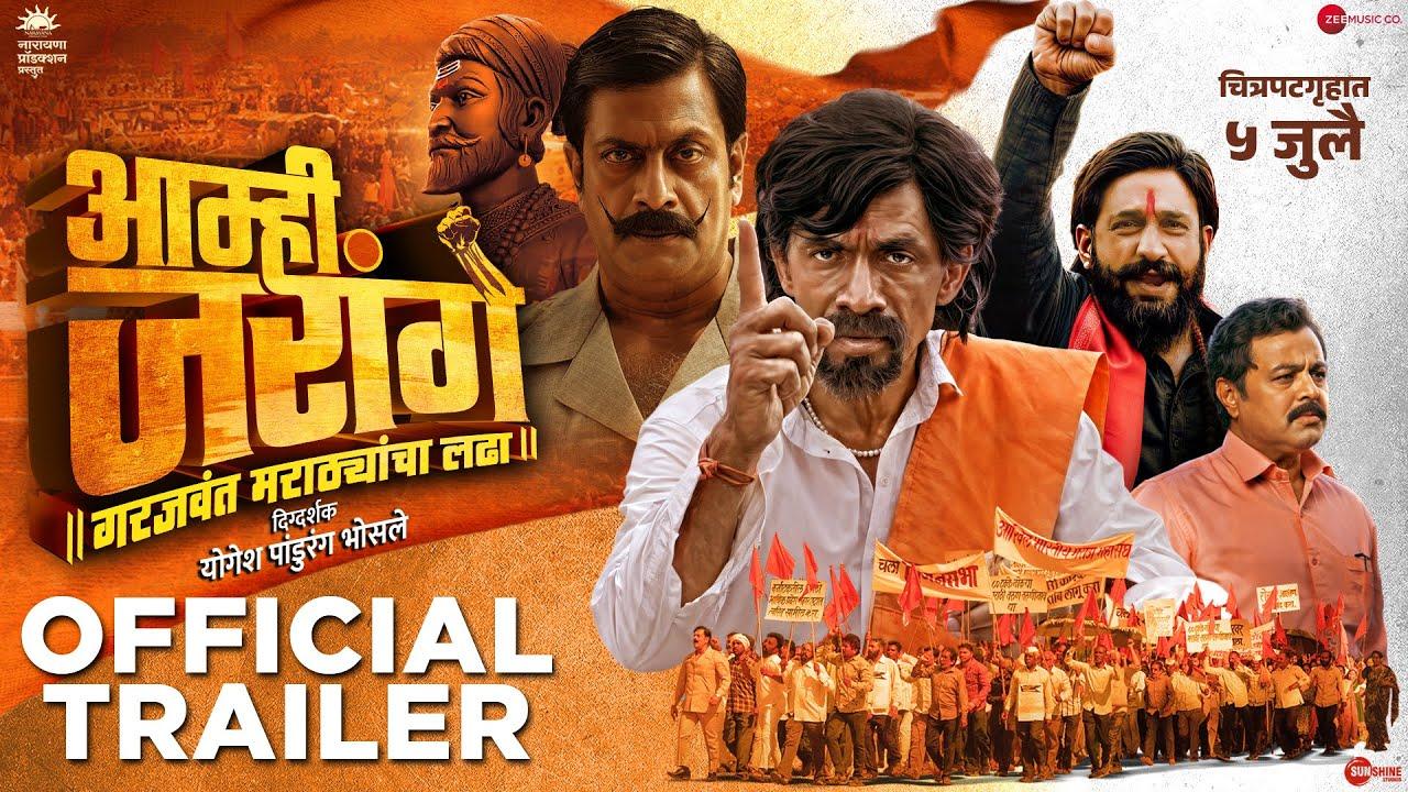 Aamhi Jarange Trailer