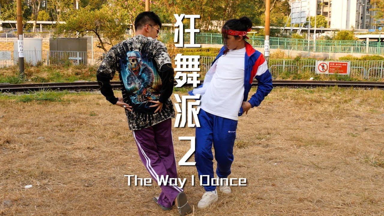 The Way I Dance Trailer