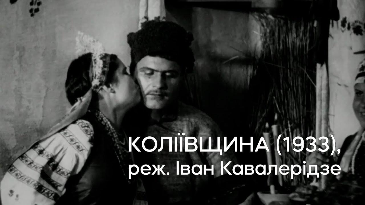 Koliivshchyna Trailer