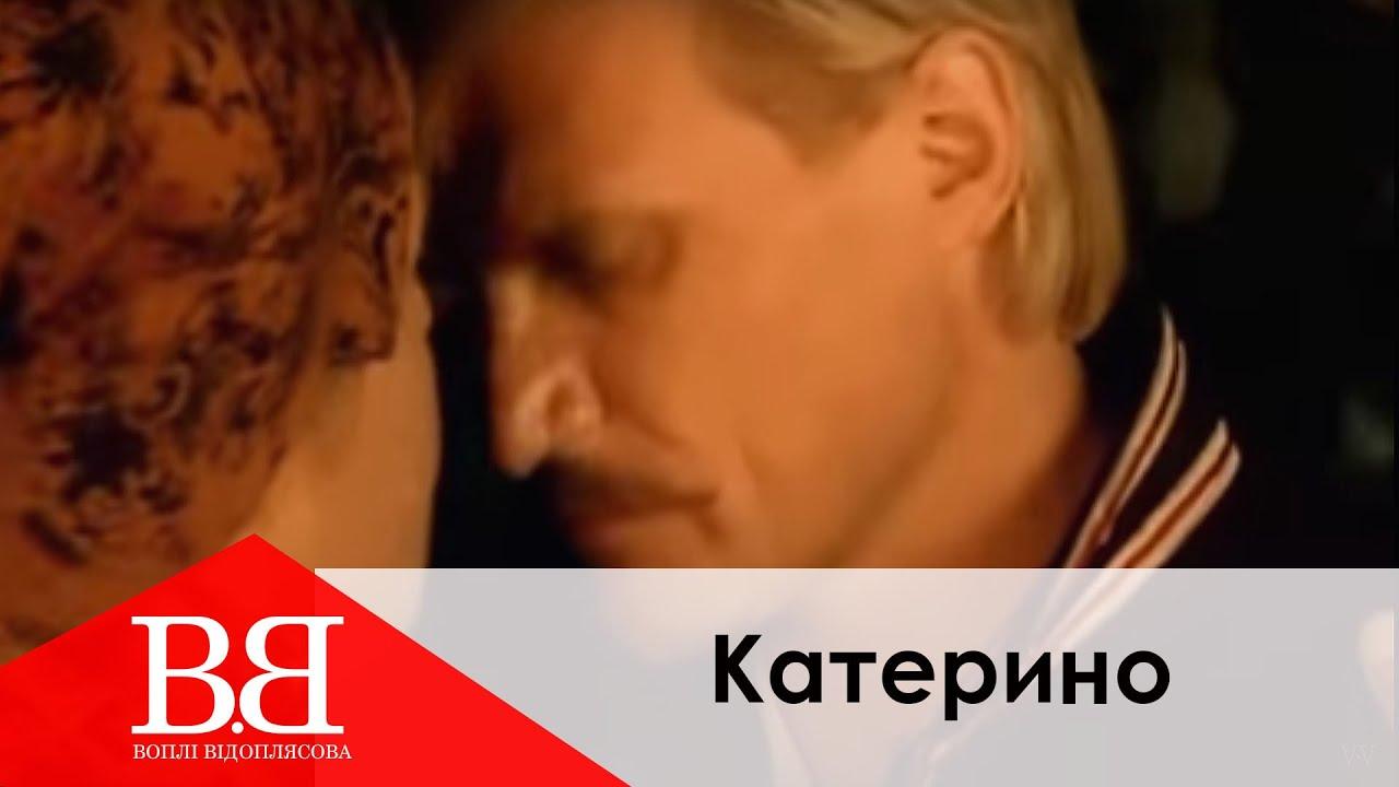 Kateryna Trailer