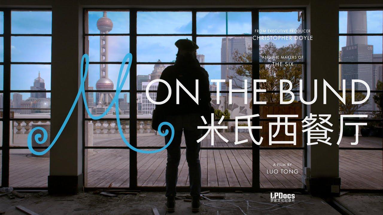 M on the Bund Trailer