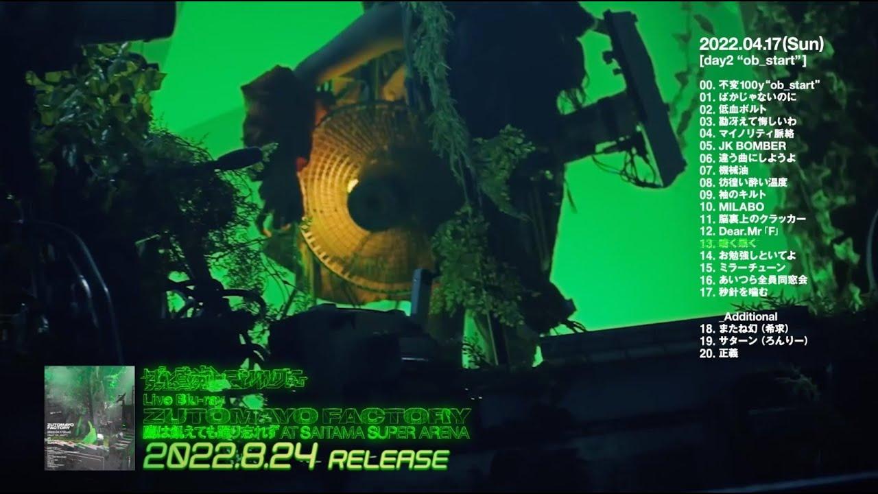 ZUTOMAYO FACTORY「鷹は飢えても踊り忘れず」 Trailer