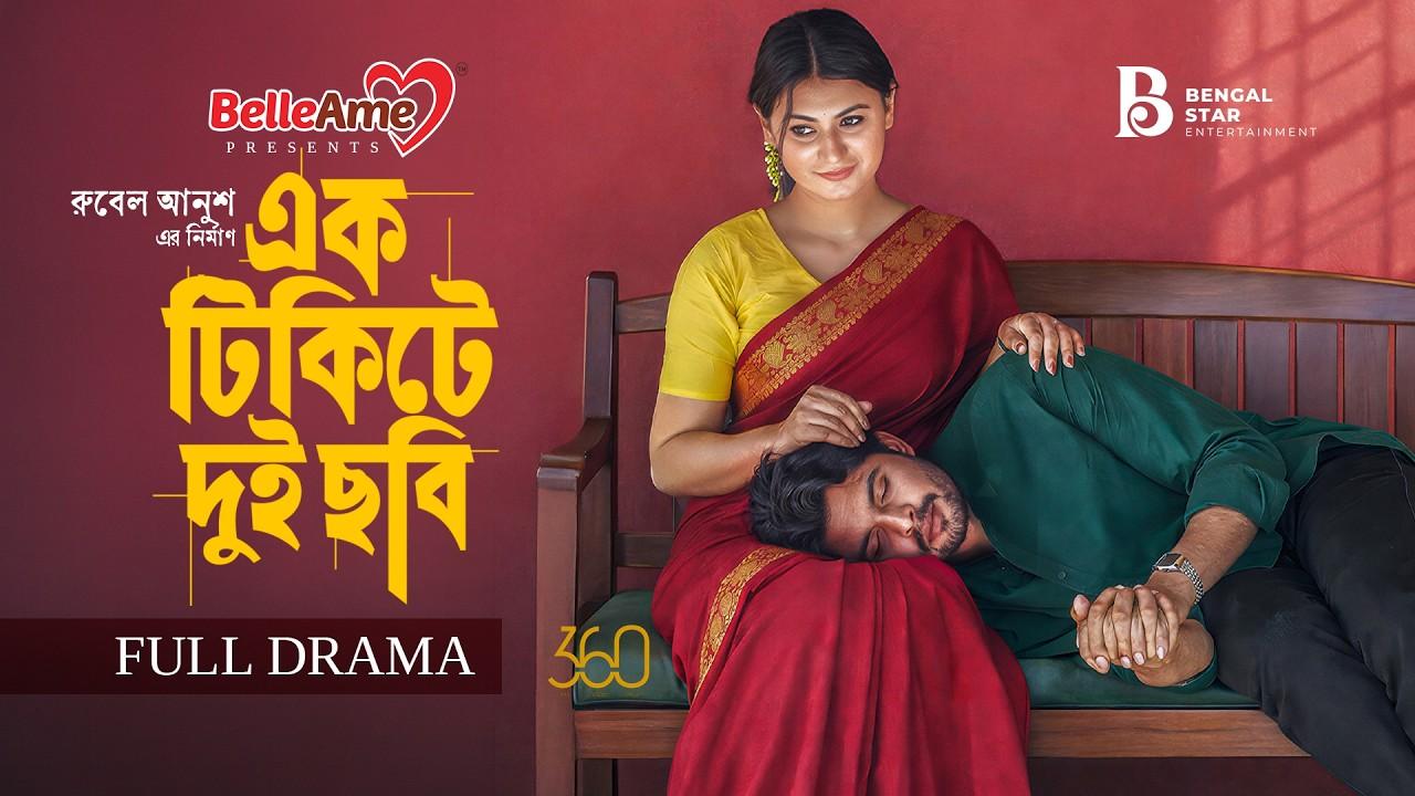 Ek Ticket E Dui Cobi Trailer