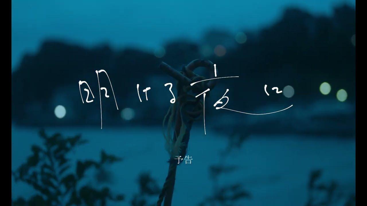 All Summer Long Trailer