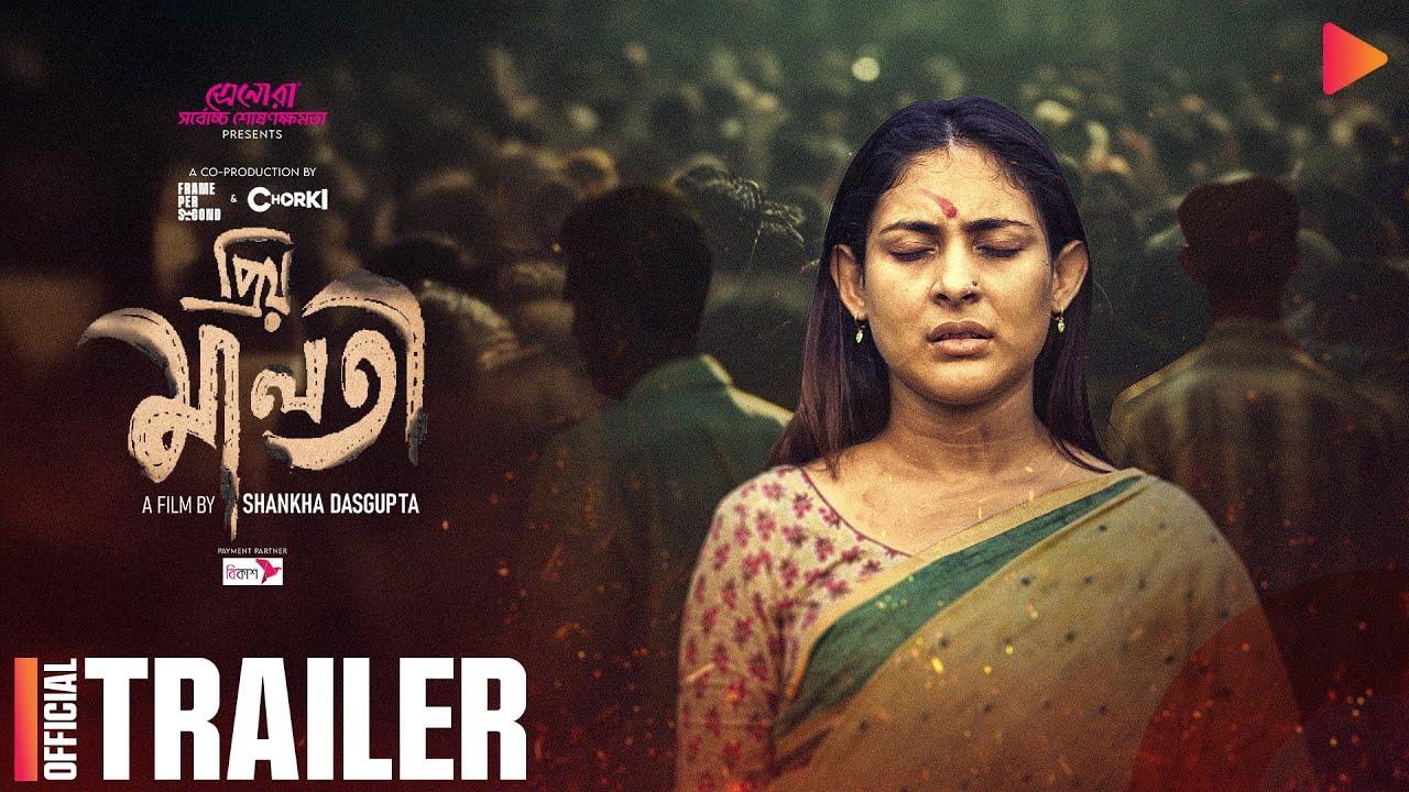 Dear Maloti Trailer