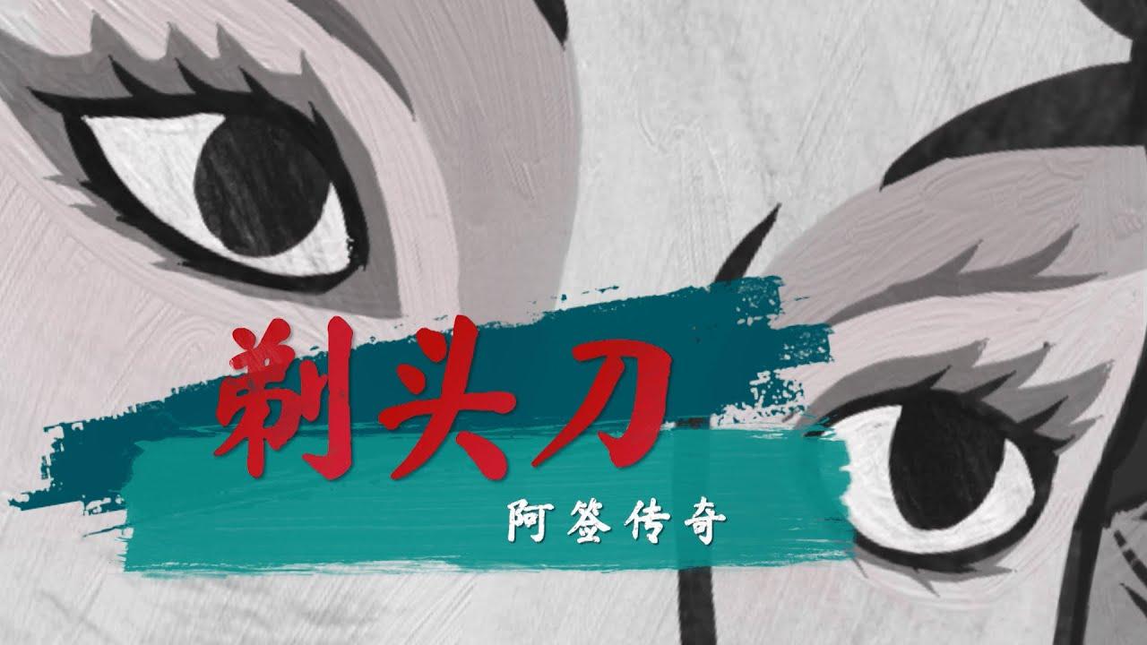 Titoudao Trailer