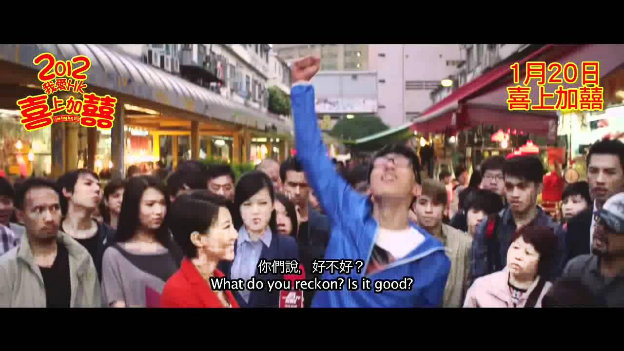 I Love Hong Kong 2012 Trailer