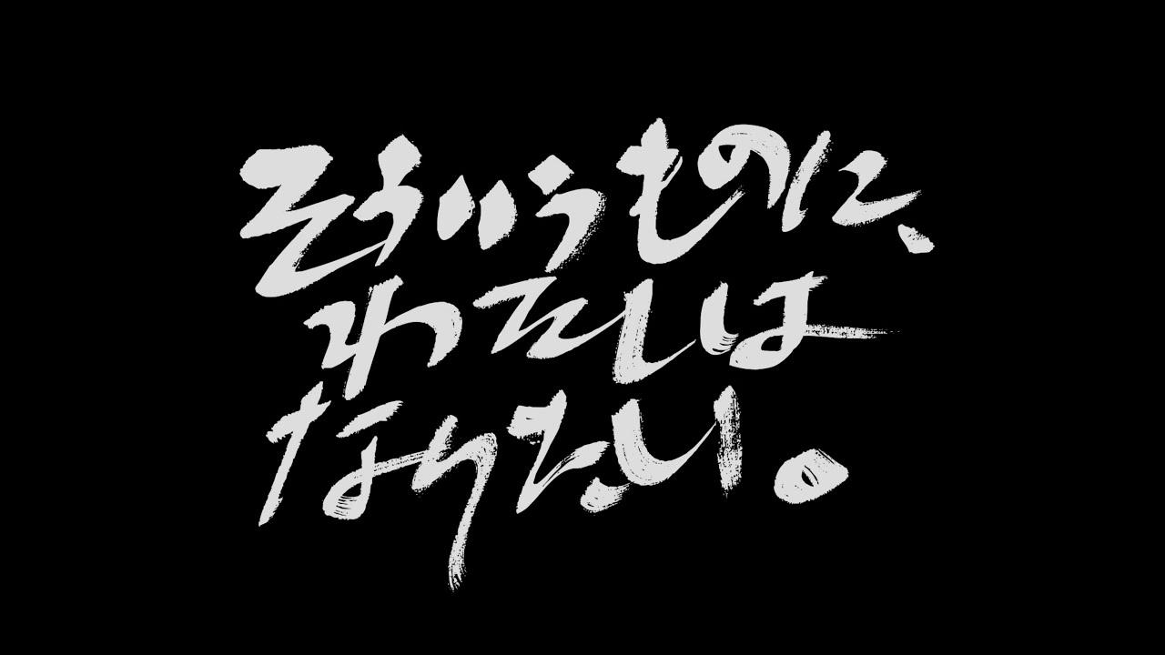 Sou iu mono ni, watashi wa naritai Trailer