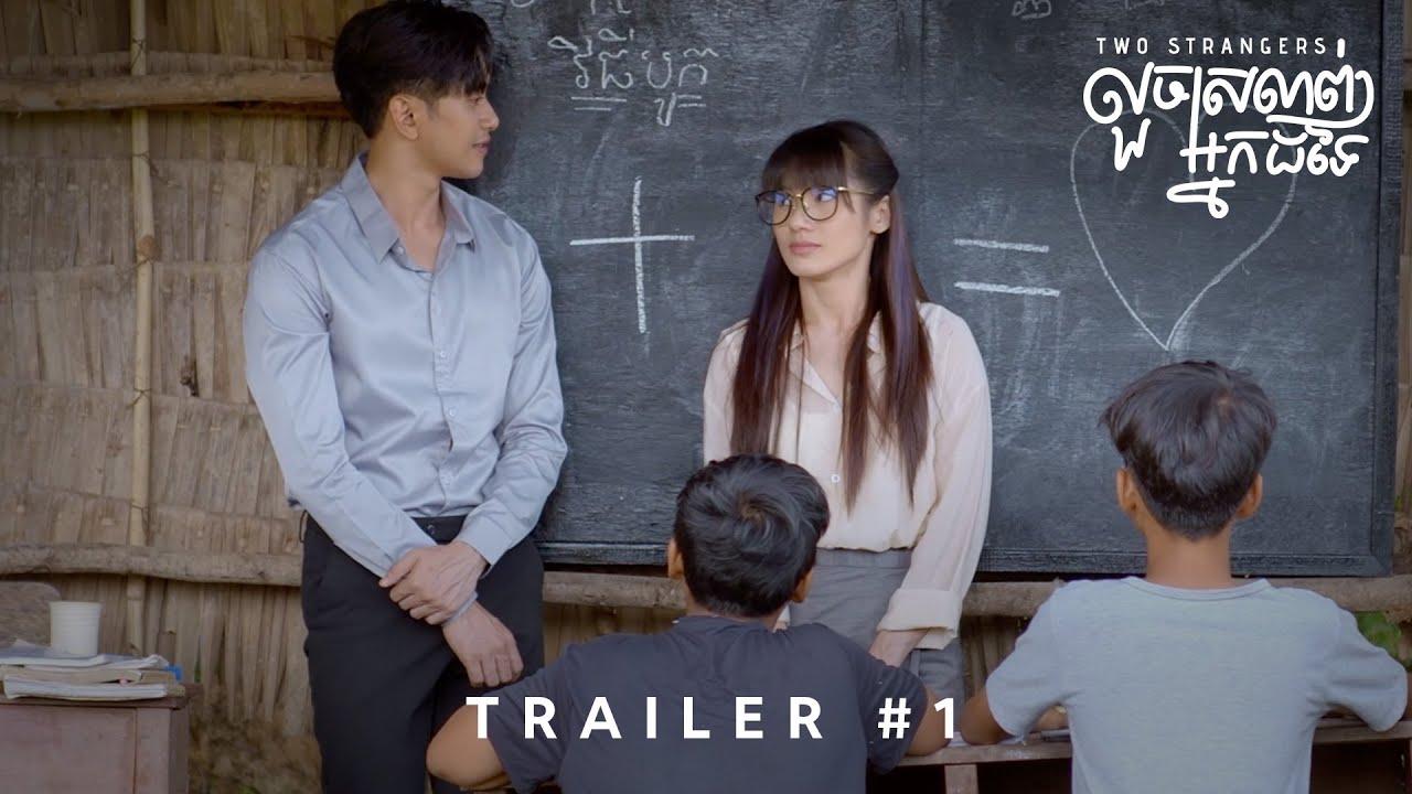 Two Stranger Trailer