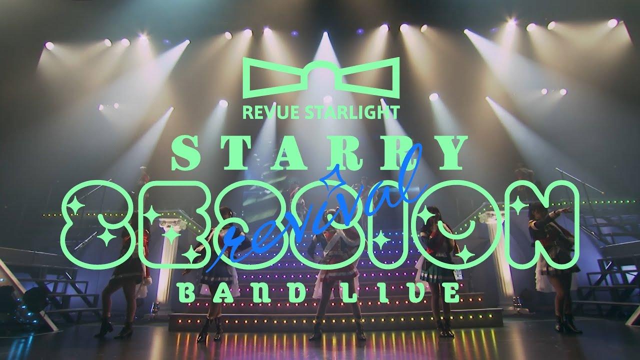 Revue Starlight Band Live "Starry Session" Trailer