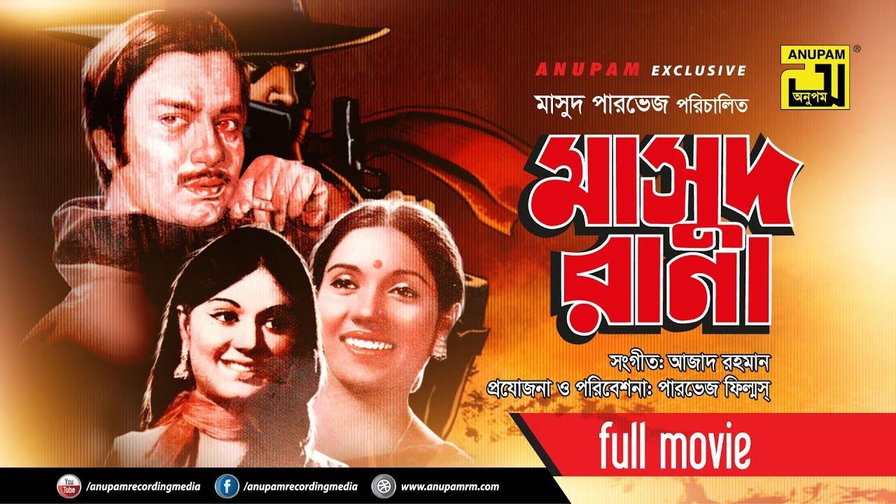 Masud Rana Trailer
