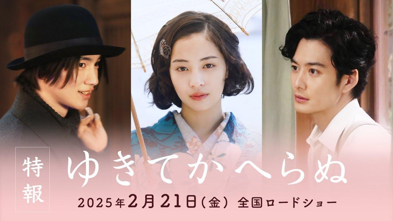 Yasuko, Songs of Days Past Trailer