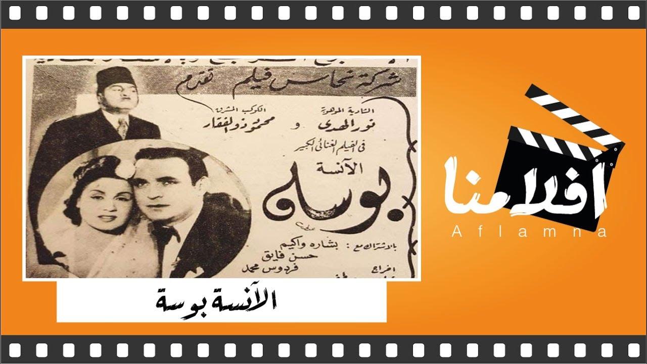 Al-anissa Busa Trailer