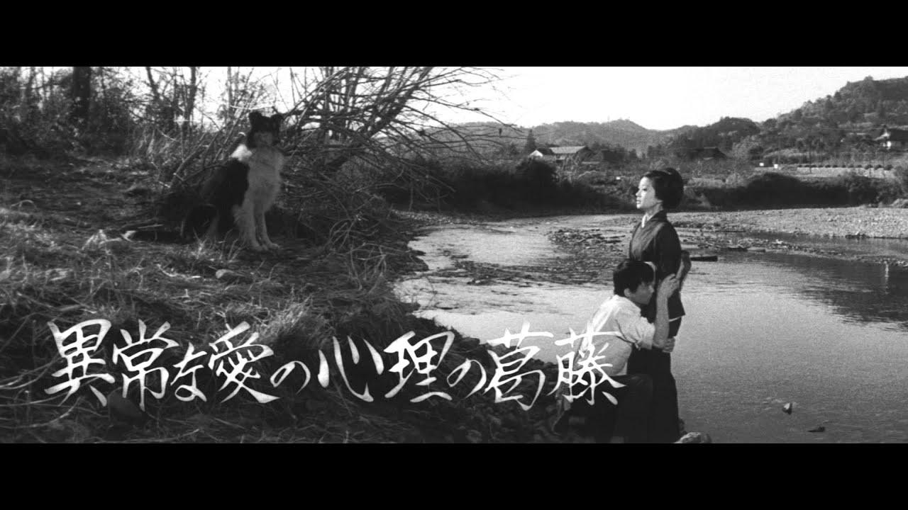 Thirst for Love Trailer